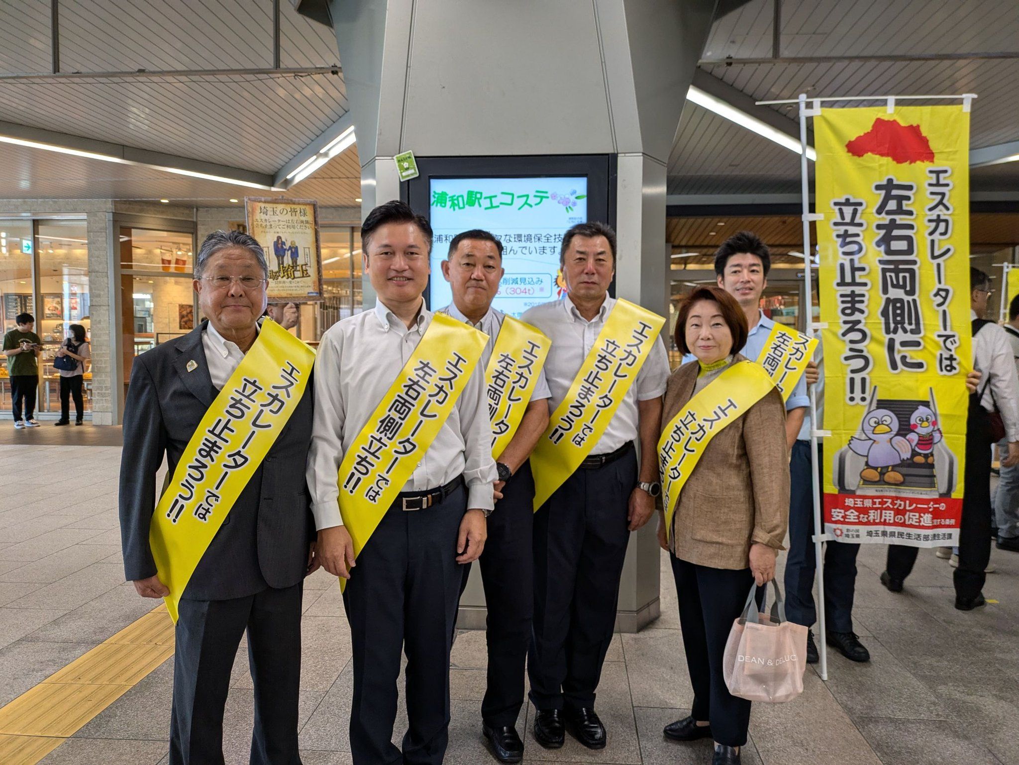 浦和駅「エスカレーターの安全な利用」キャンペーン